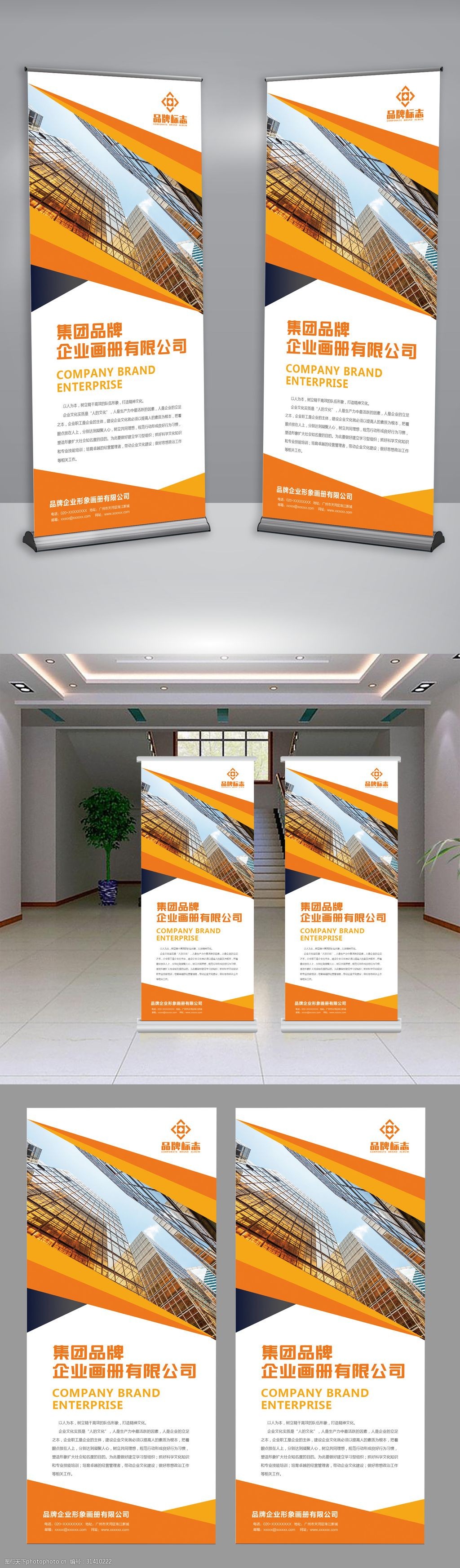 集团文化企业工厂简约广告易拉宝设计