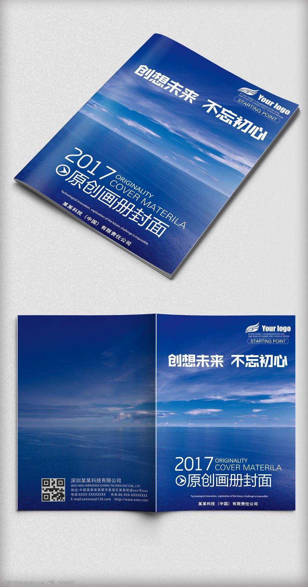 蓝色简约大气企业画册封面图片-图行天下图库