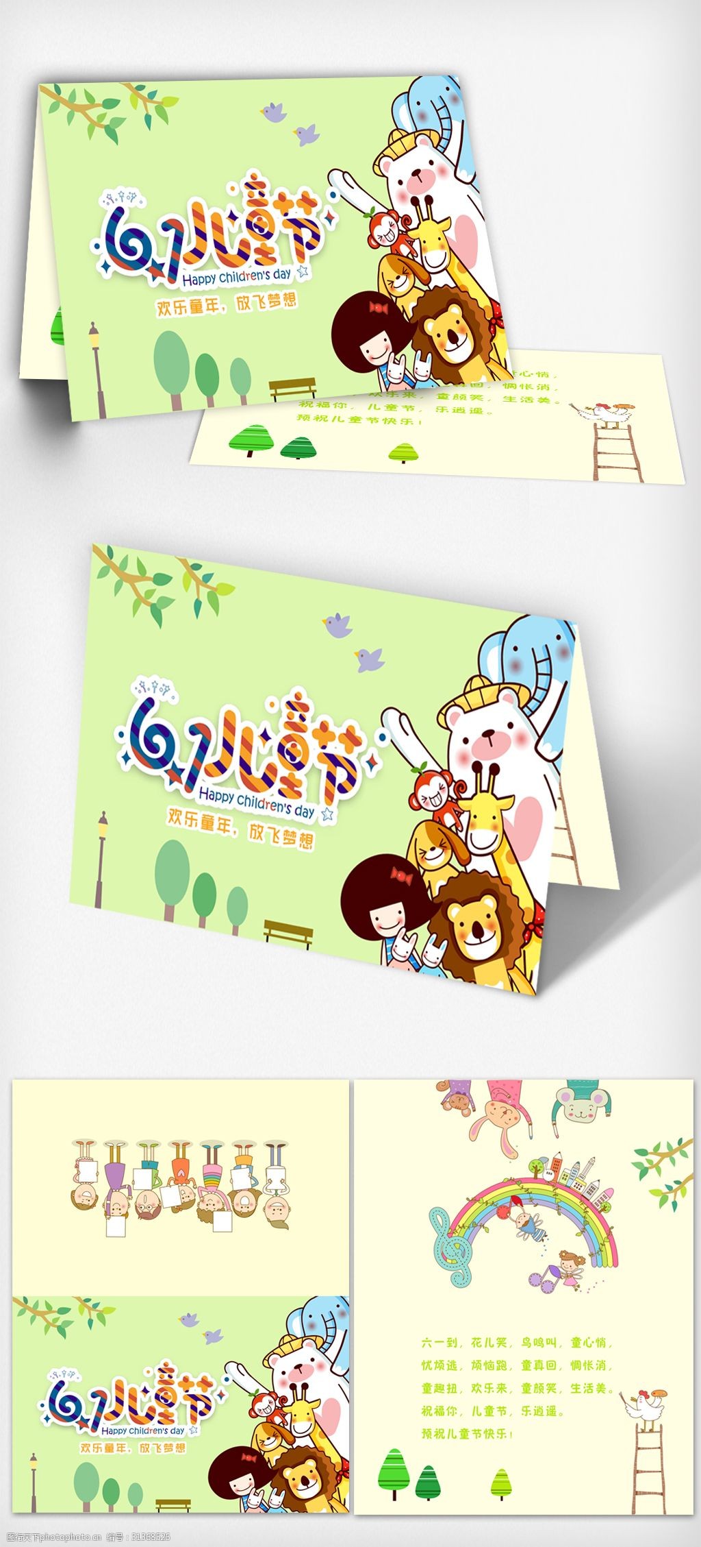 六一儿童节可爱贺卡模板