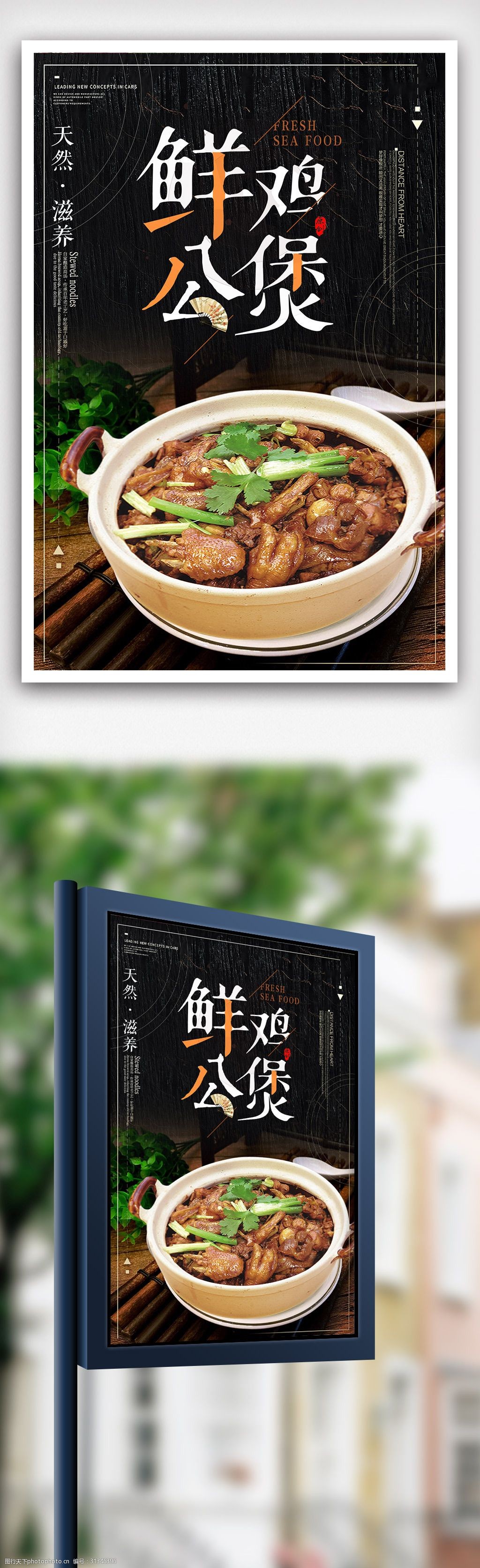 美味鸡公煲创意美食促销宣传海报设计