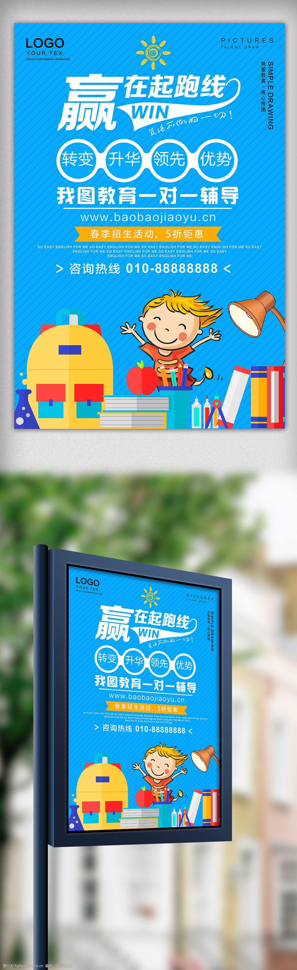 培训班春季招生海报模板