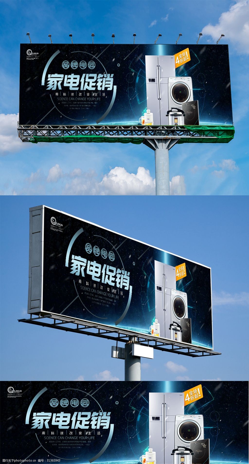 品牌家电促销户外广告设计
