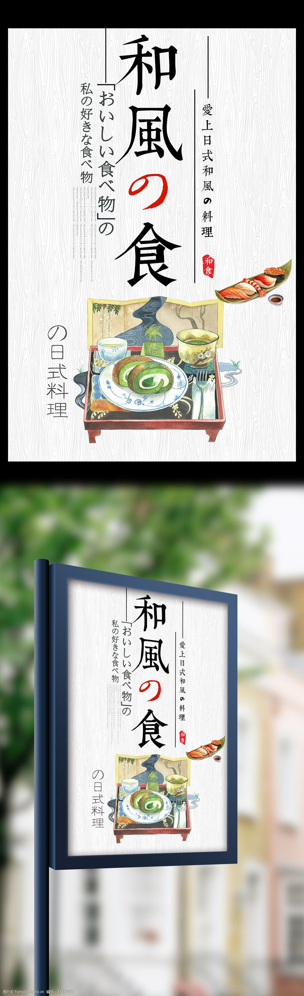 日式料理美食宣传海报模板下载