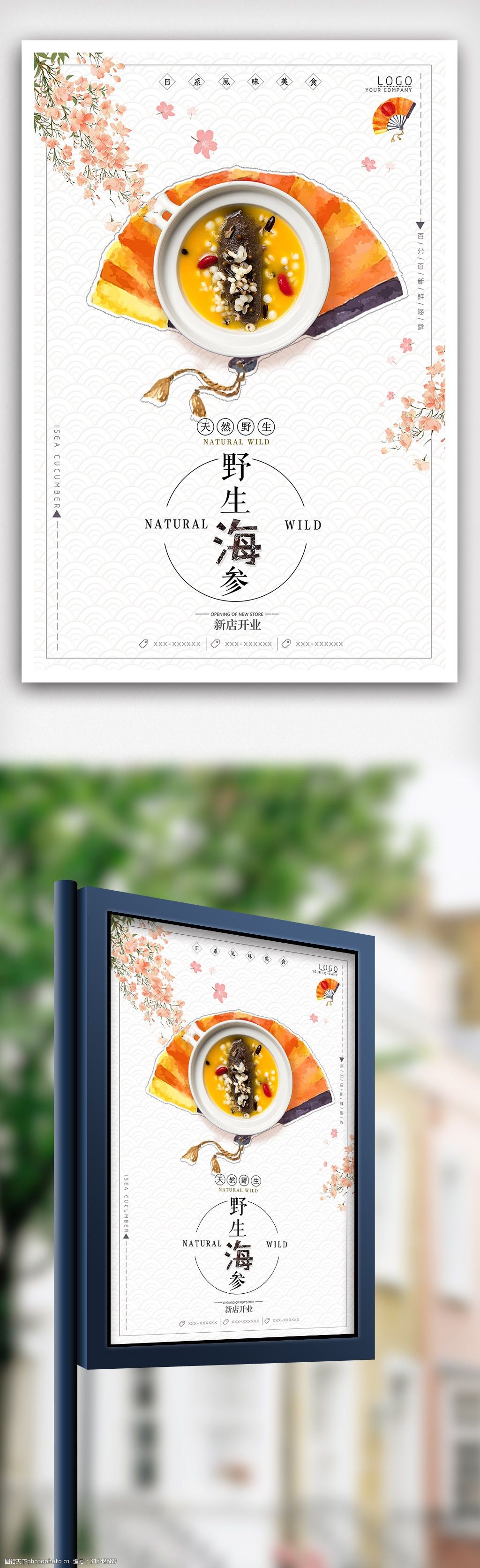 时尚大气海参海鲜海报