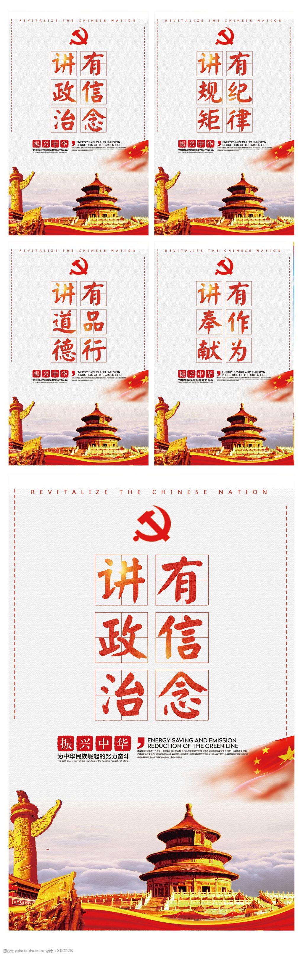 四讲四有系列展板设计