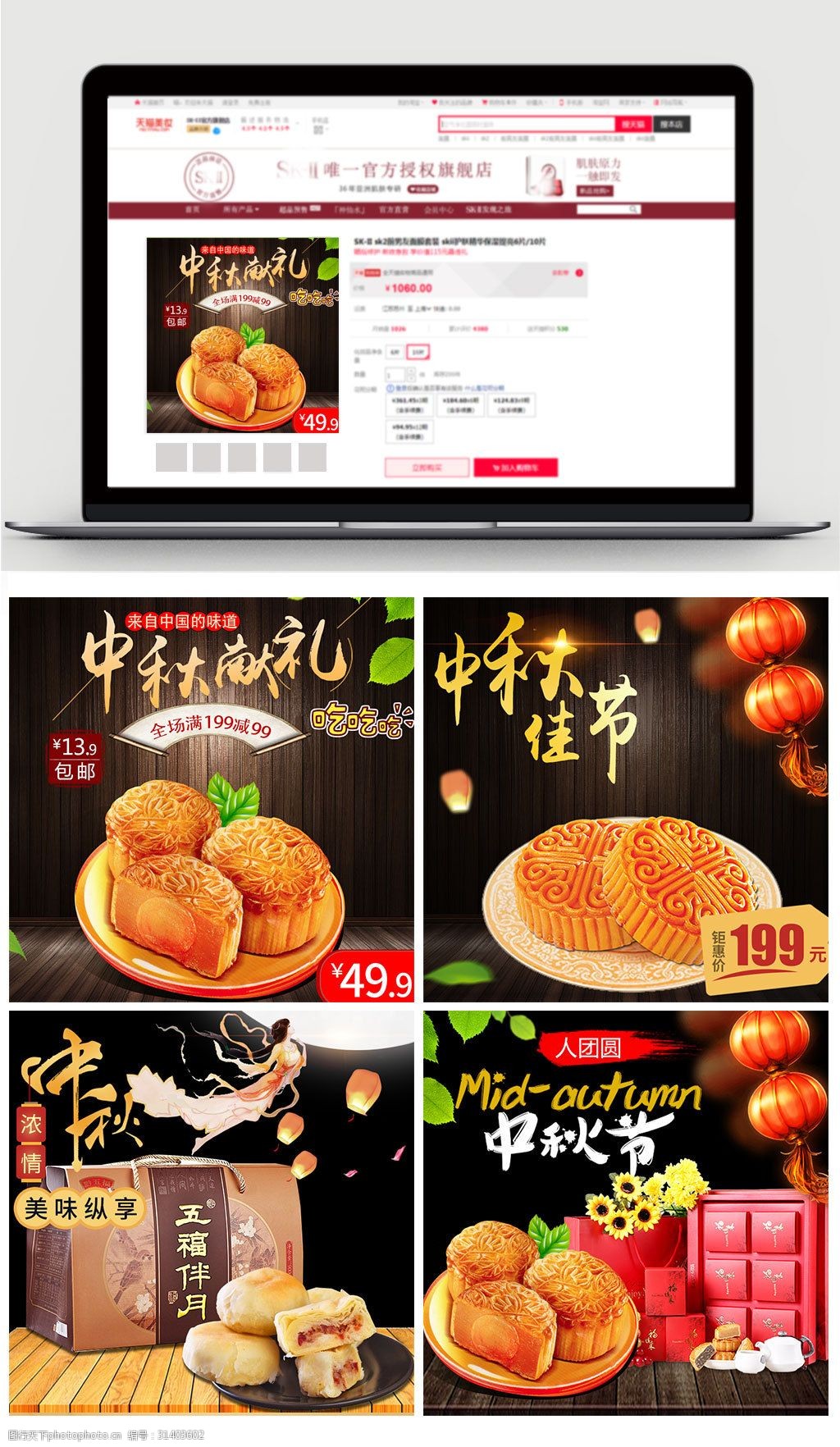 淘宝天猫中秋节月饼商品促销主图直通车