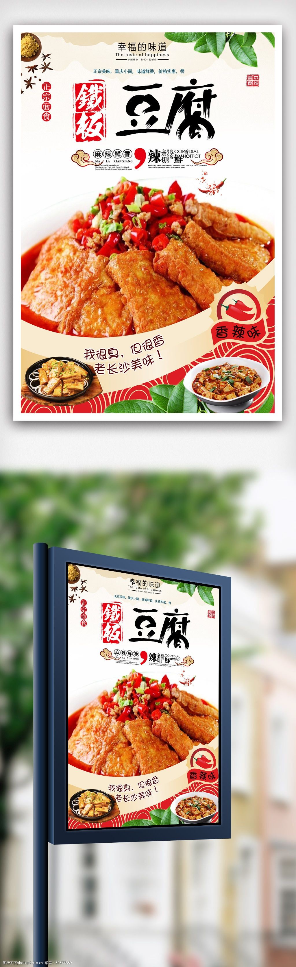 铁板豆腐广告图片大全图片