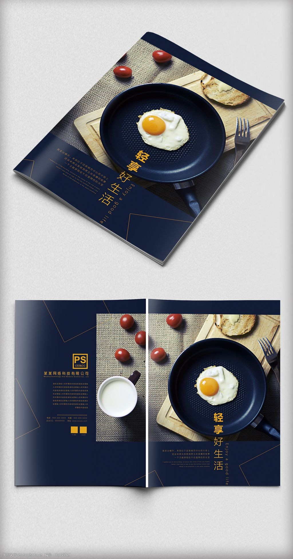 现代时尚餐厅美食画册封面