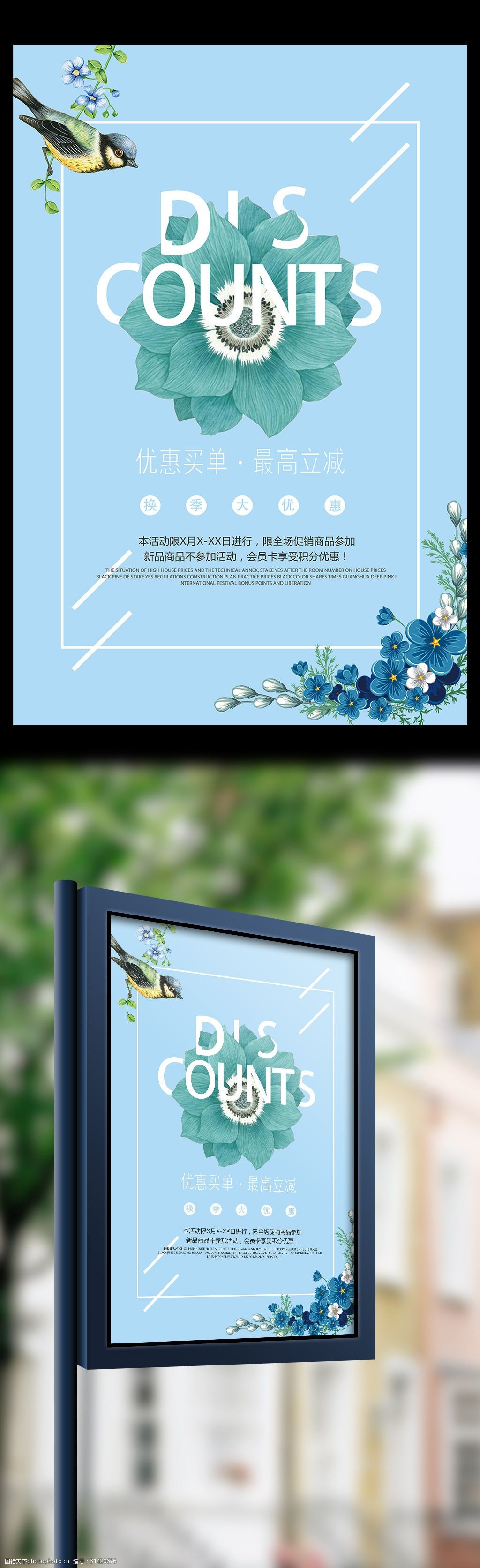 小清新风格浅色系高端商场吊挂广告海报