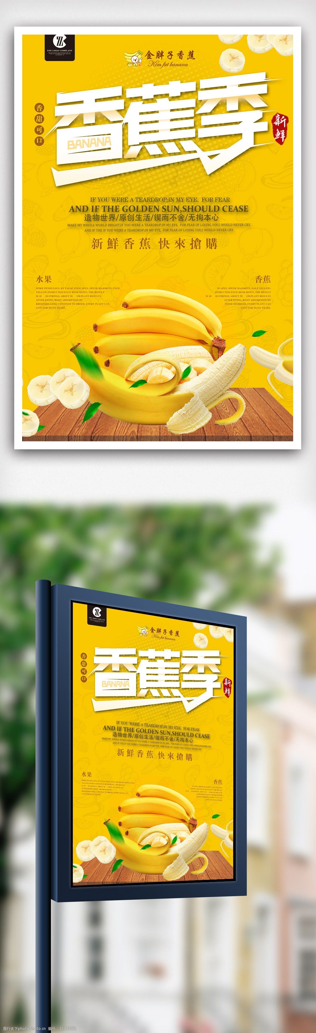 新鲜有机香蕉水果海报设计.psd