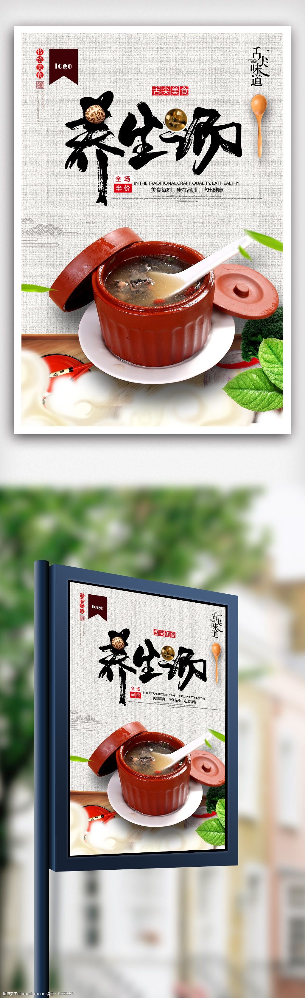 养生汤滋补美味海报.psd