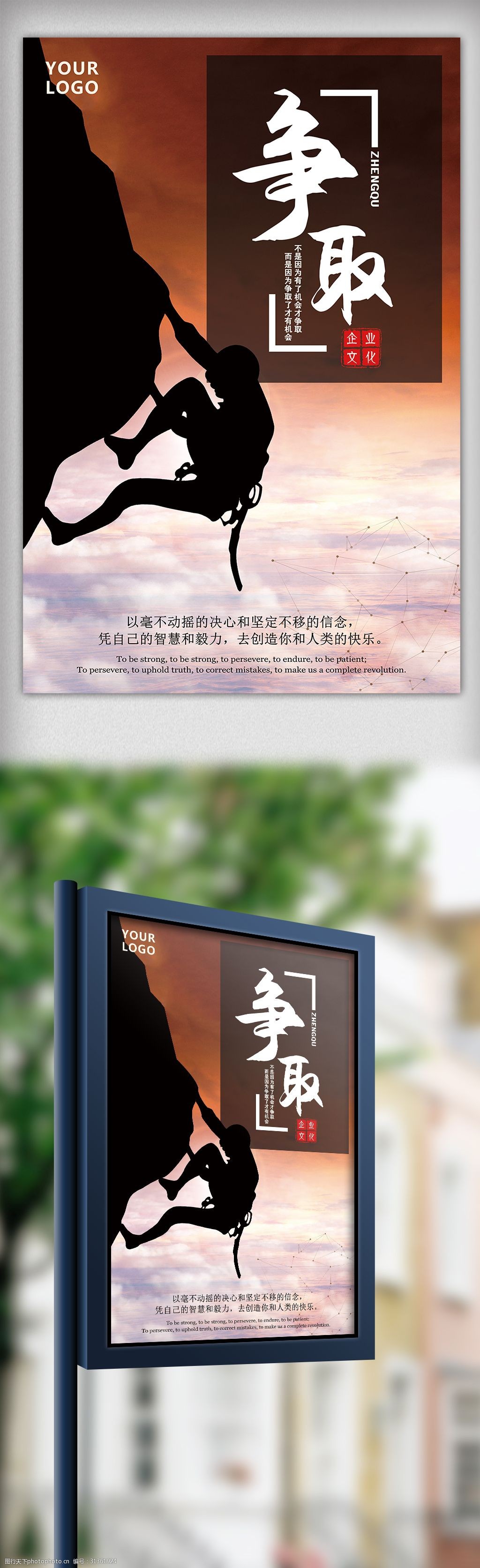 争取励志企业文化墙展板挂画海报