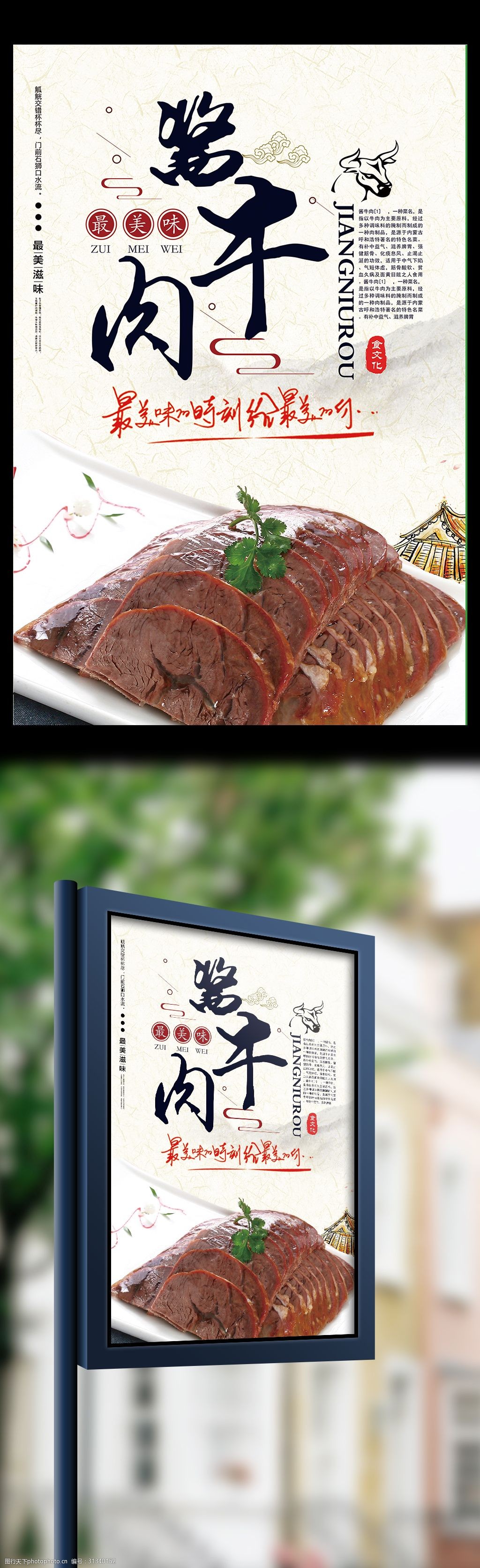 中餐厅酱牛肉美食海报素材