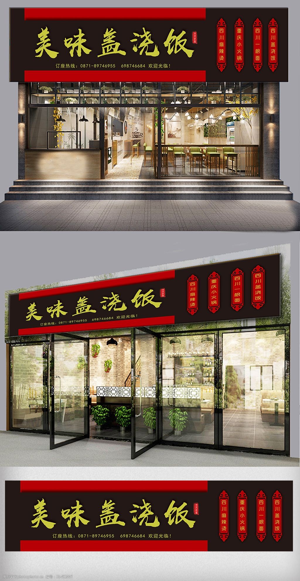 中國風美味蓋澆飯飯店門頭模板圖片-圖行天下圖庫