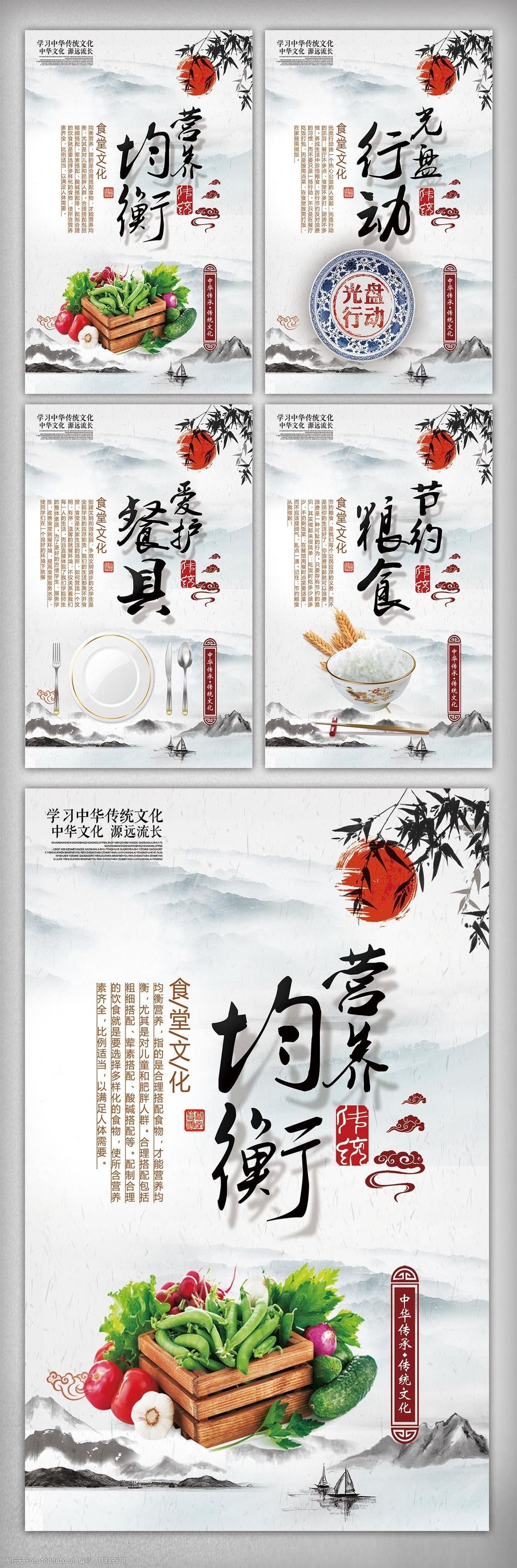 中国风食堂文化挂画设计