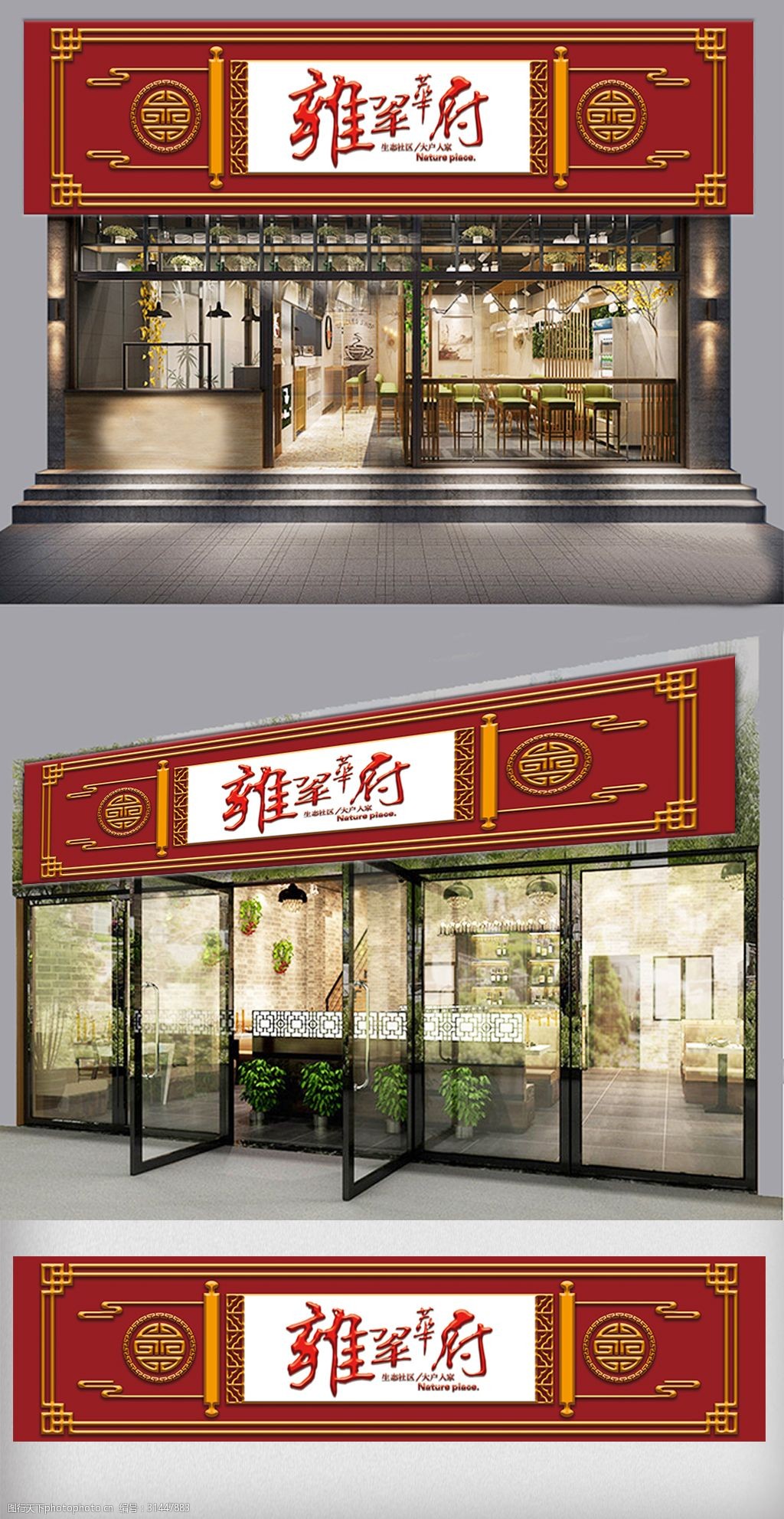 中式浮雕招牌门头设计