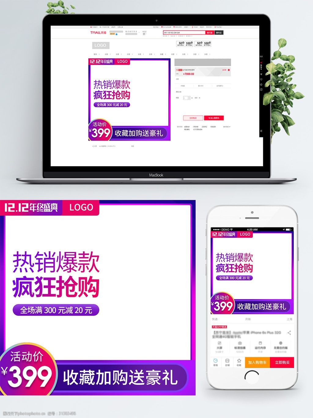 淘宝双12促销活动主图模板