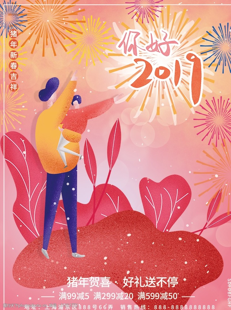 扁平風插畫你好2019放煙花