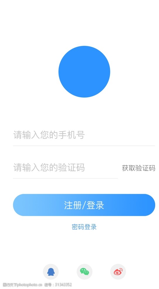 app登录界面