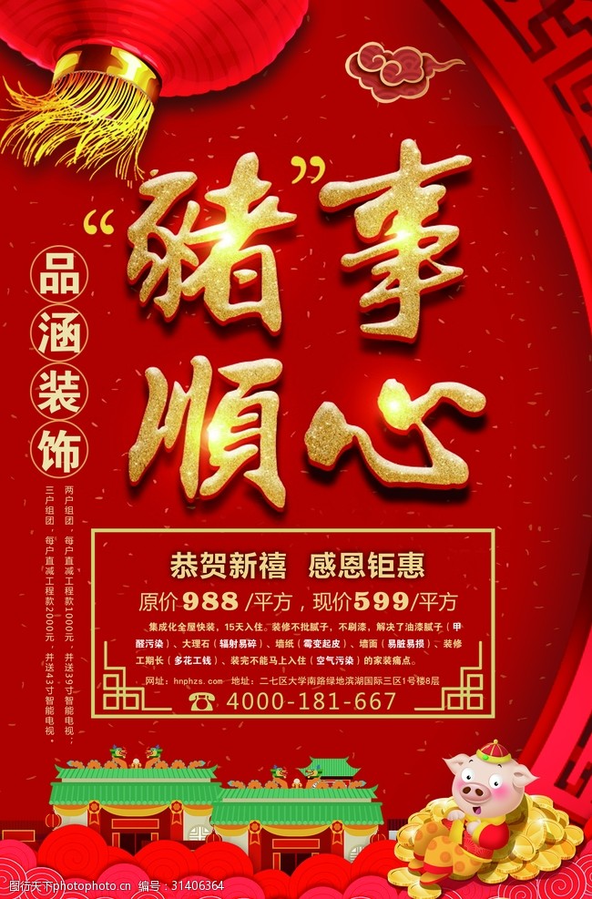 元旦快乐诸事顺心