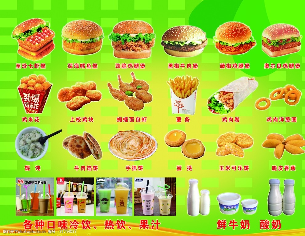 汉堡肯德基德克士鲜奶吧