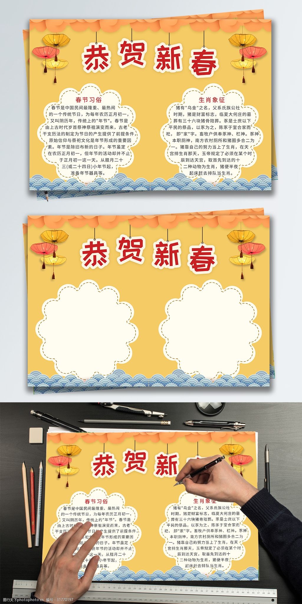 关键词:黄色简约恭贺新春电子小报 黄色 简约 恭贺新春 灯笼 手抄报