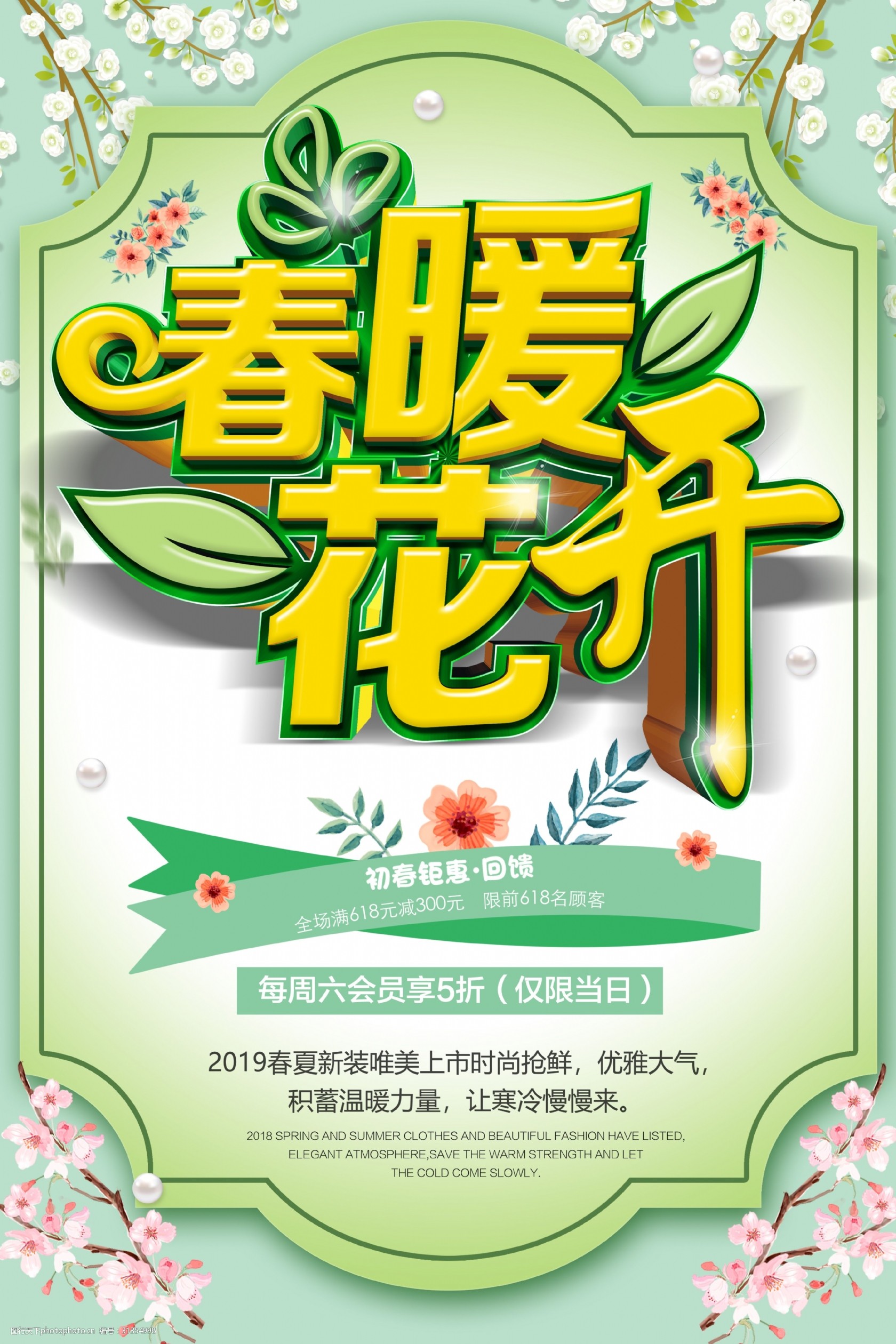 大气简洁春暖花开春季海报