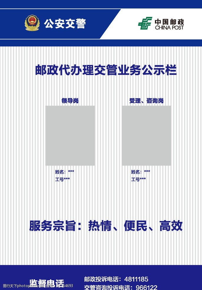 关键词:警邮合作项目公示栏 警邮 合作 项目 公示栏 交警 邮政 代办