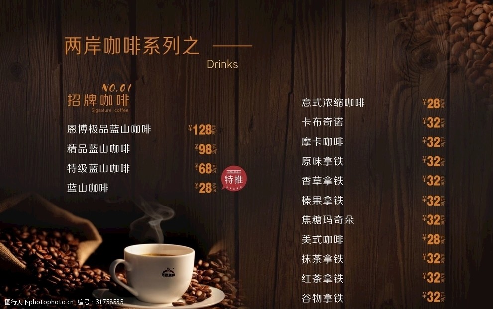 咖啡价格表海报灯片写真