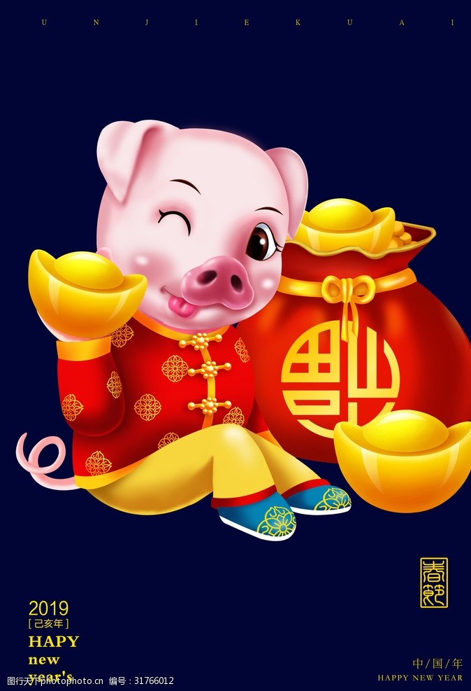 卡通贺岁猪