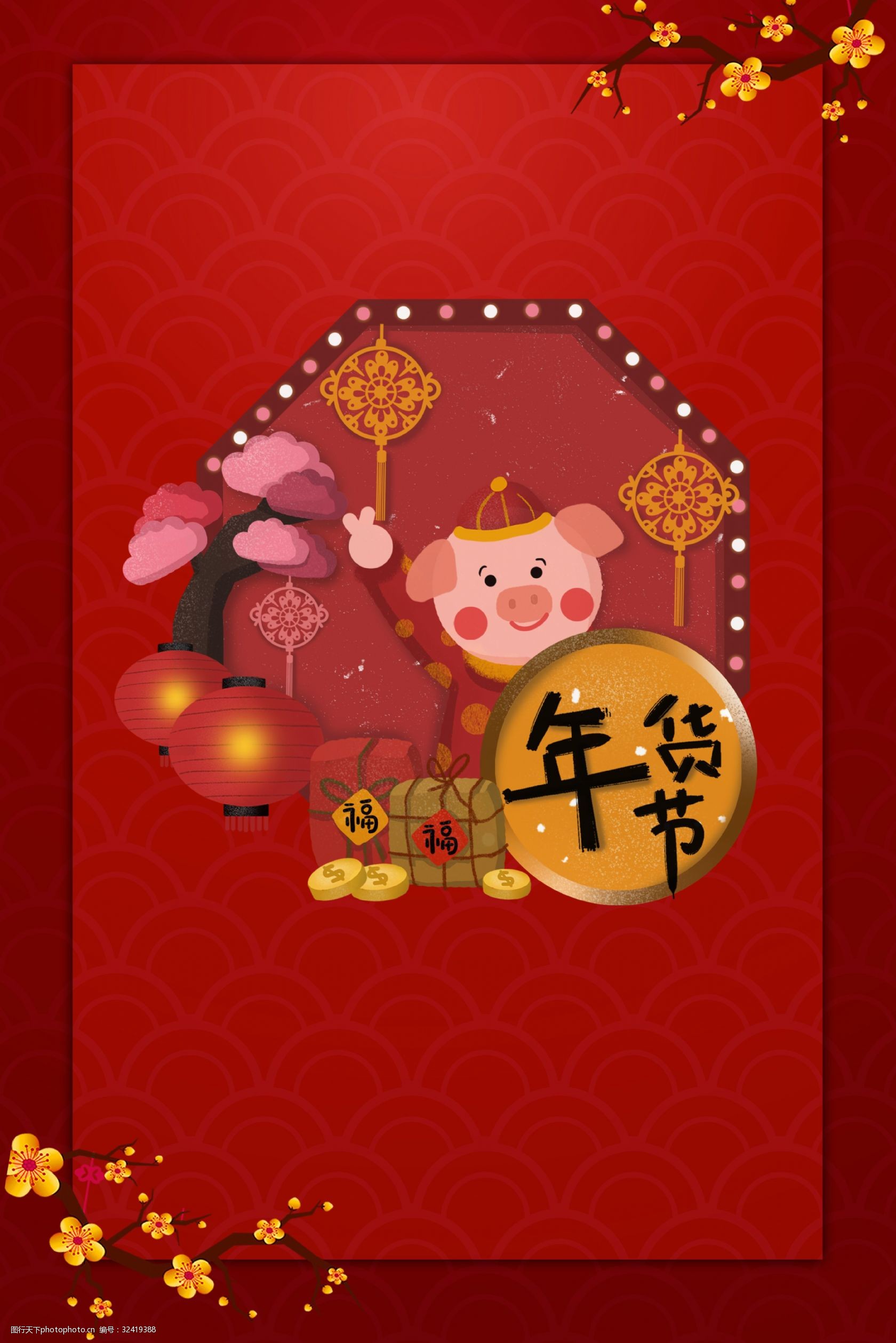 年货节红色简约风海报banner背景