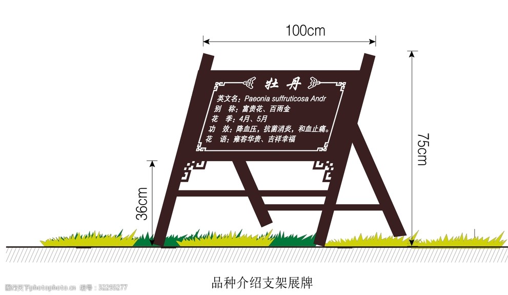 品种介绍支架展牌