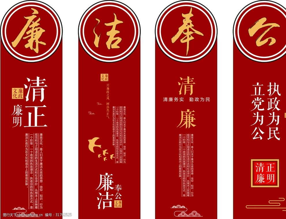 清正廉明党政机关展板反腐展