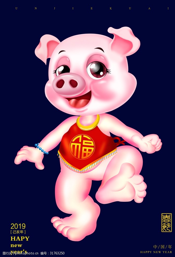 卡通贺岁猪