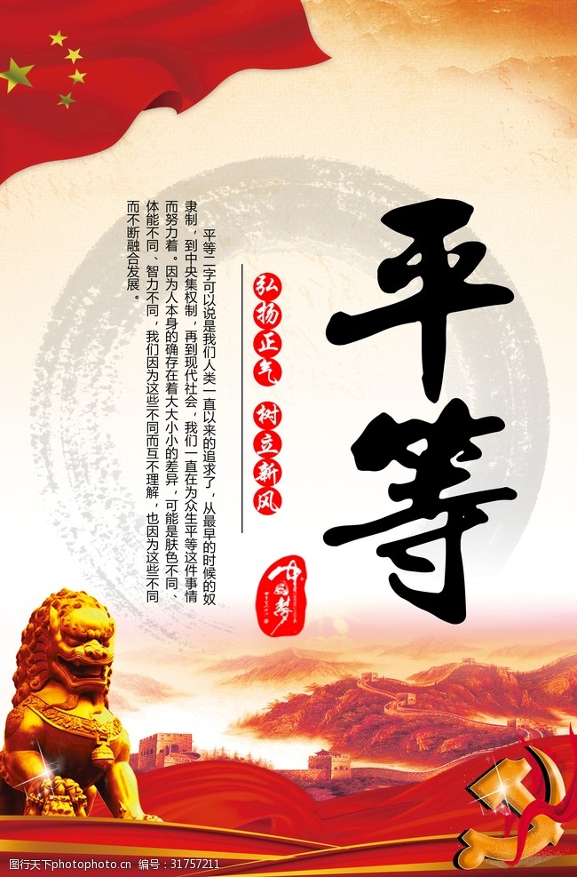 社会主义核心价值观
