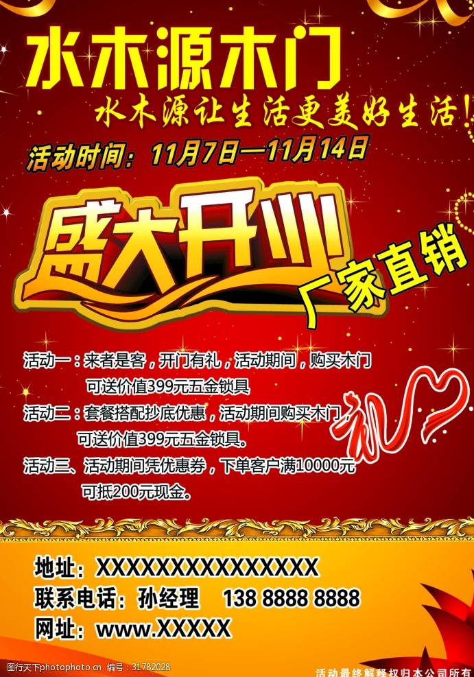 盛大開業宣傳單 盛大開業 宣傳單 廠家直銷 活動 來者是客 設計 廣告