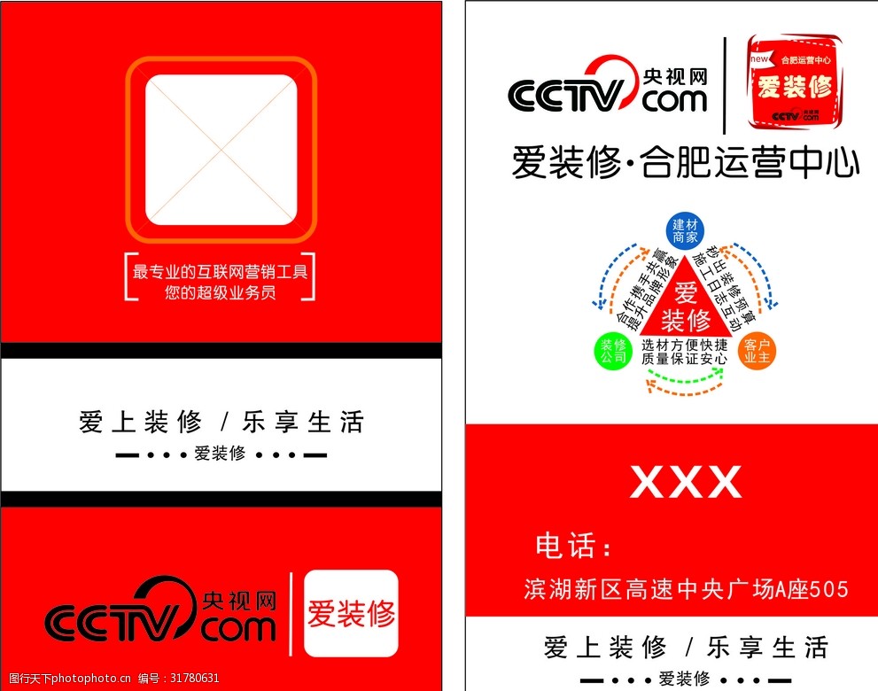 关键词:装修名片 高档名片 装饰名片 红色名片 cctv 设计 广告设计