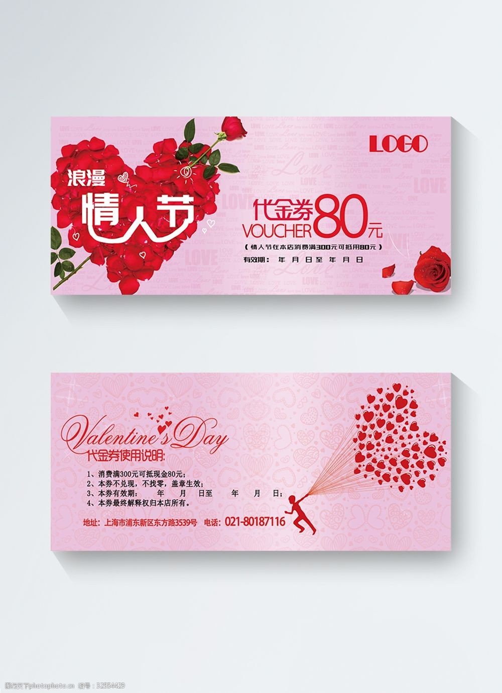 情人节 创意 情人节优惠券 情人节代金券 优惠券模板 鲜花