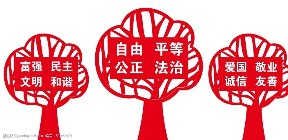 关键词:造型 社会主义核心价值观 造型 社会 主义 核心 价值 观 设计