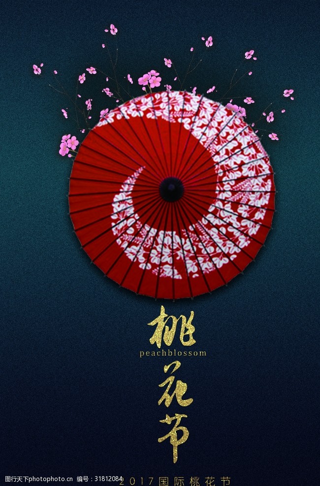 创意设计古风雨伞海报