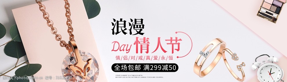 情人节banner图片 图行天下素材网