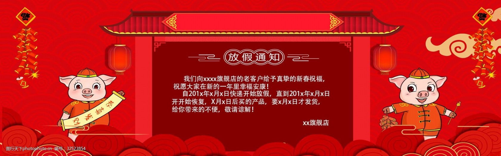 红色喜庆放假公告淘宝banner