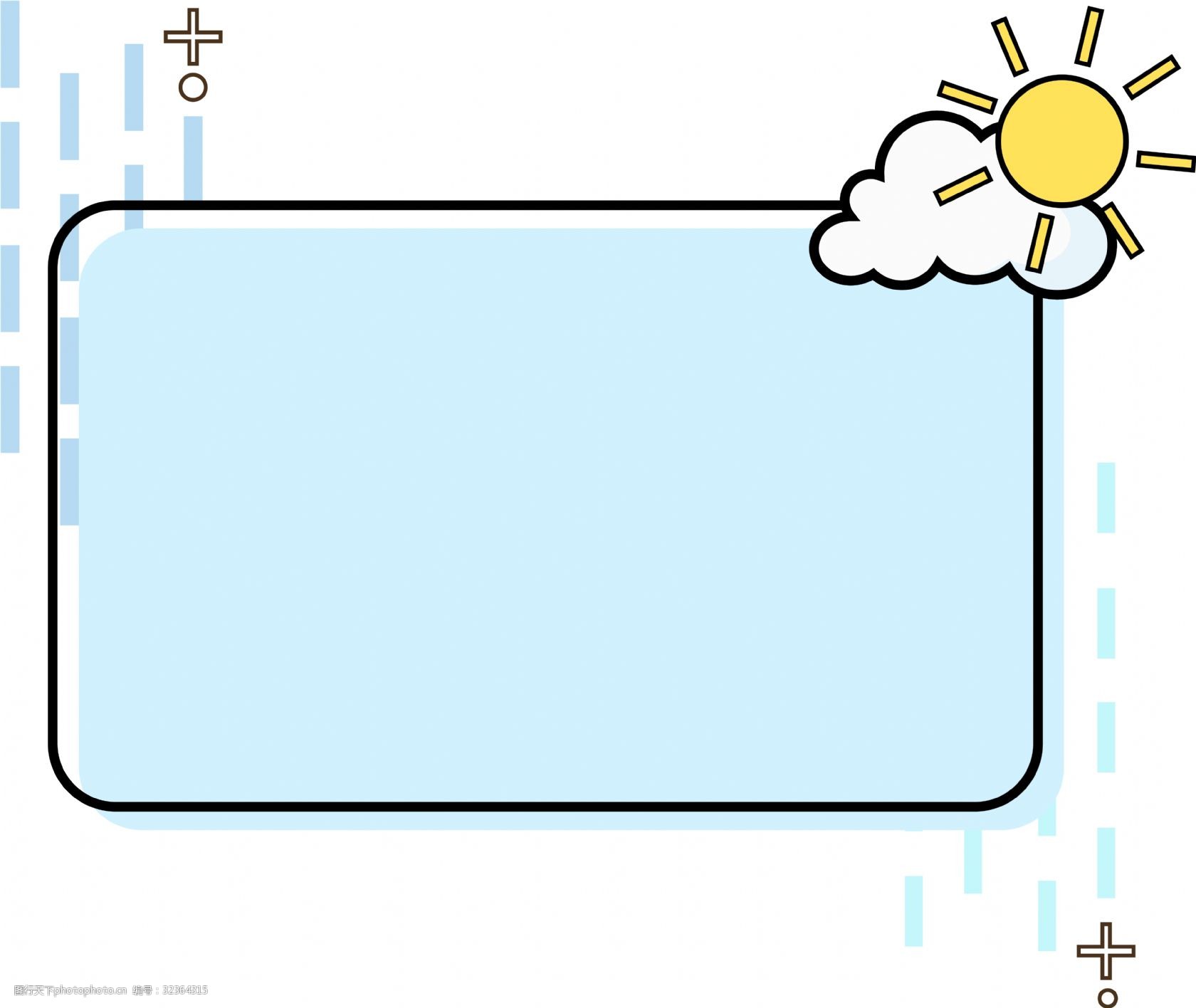 蓝色太阳白云天气边框元素下载