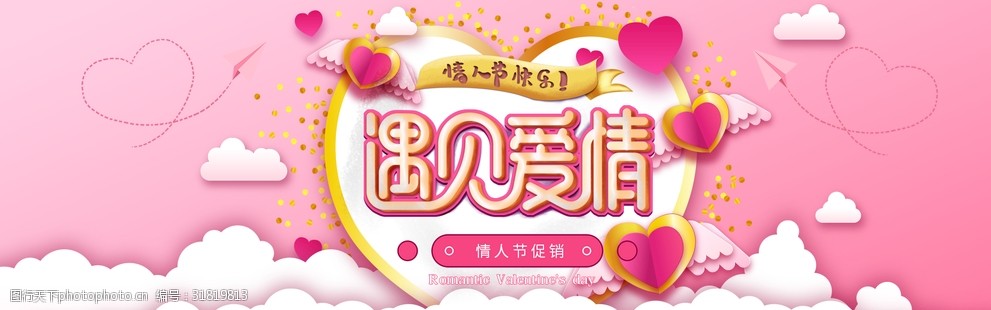 情人节banner图片 图行天下素材网
