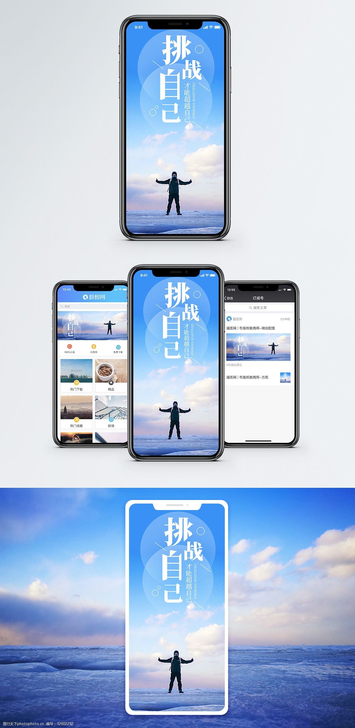 挑戰自己手機海報配圖