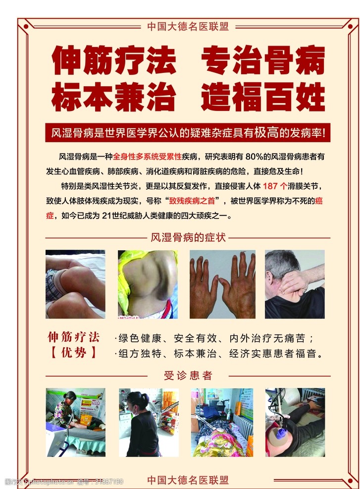 伸筋疗法风湿骨病单页图片