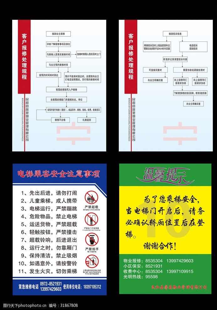 關鍵詞:電梯使用注意事項 電梯 溫馨提示 電梯報修 電梯溫馨提示 電梯