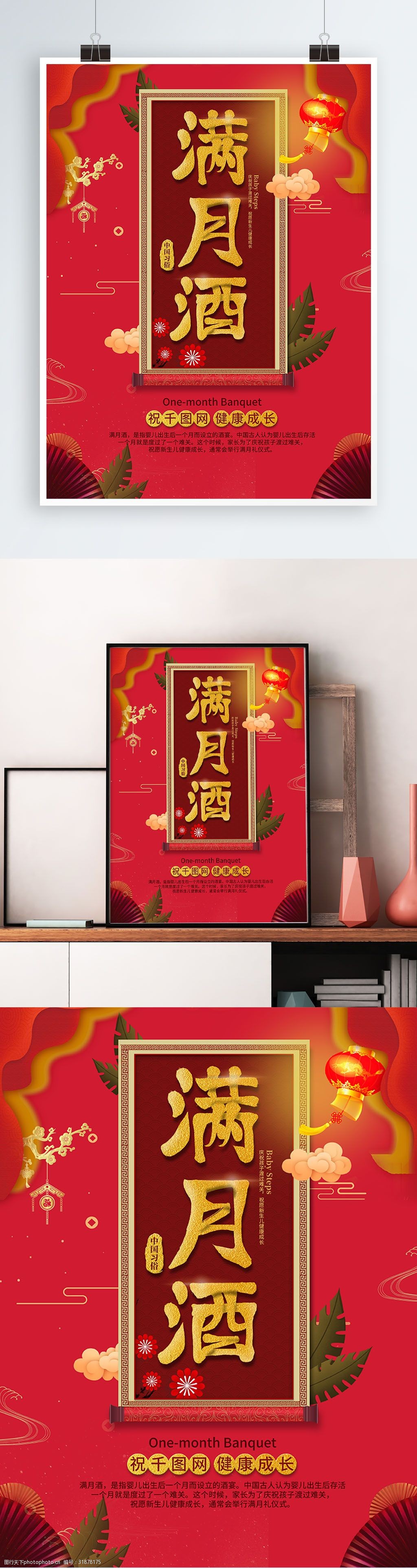 红色满月酒宣传海报
