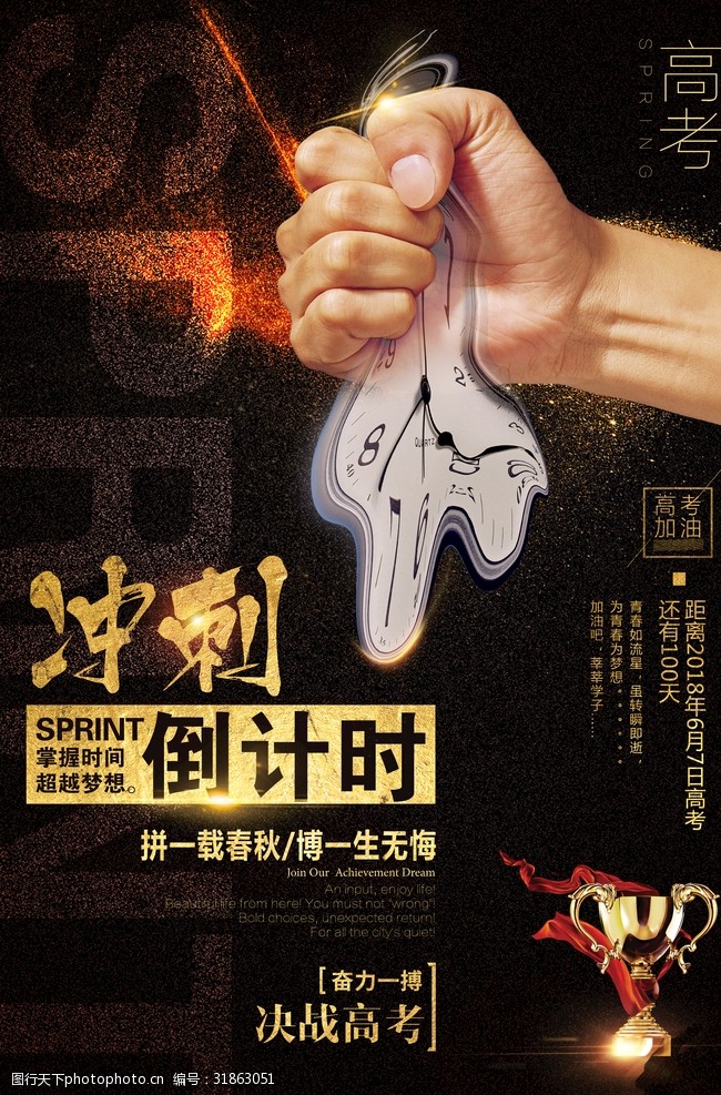 决战高考冲刺倒计时