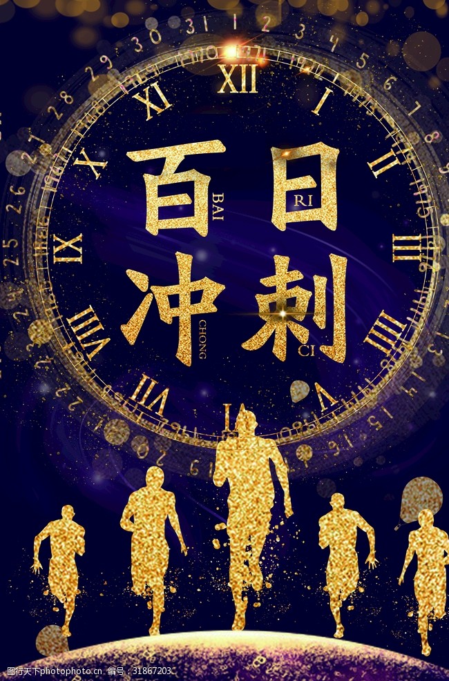 决战高考冲刺倒计时